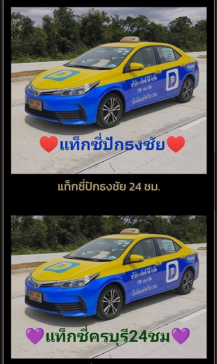 แท็กซี่เสิงสาง 24 ชม.