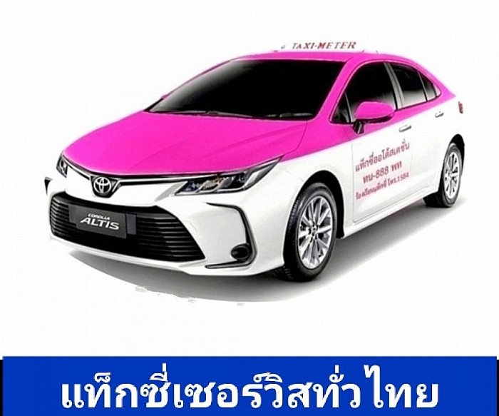 รถใหม่ป้ายเหลือง